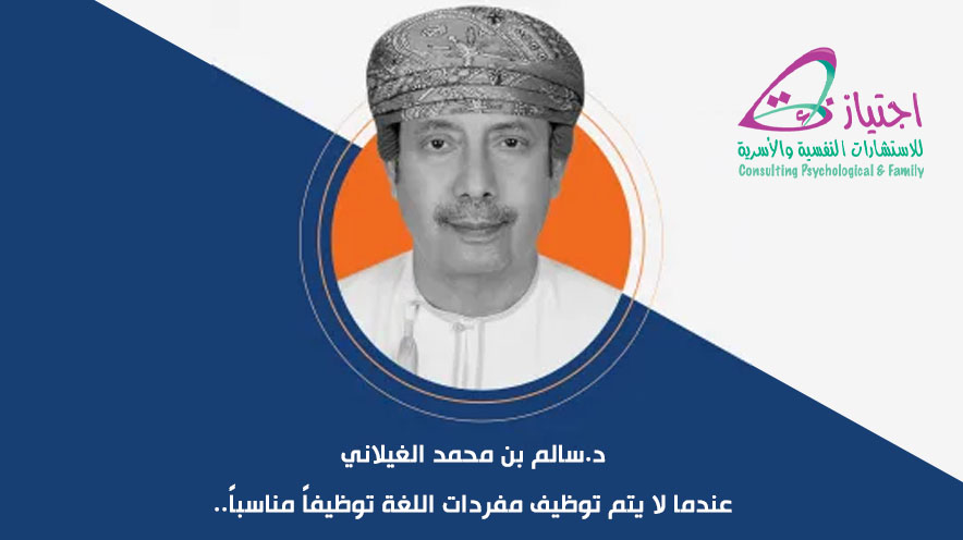 عندما لا يتم توظيف مفردات اللغة توظيفاً مناسباً